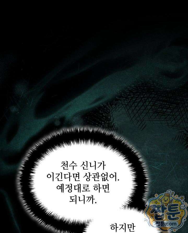 학사검전 208화 81