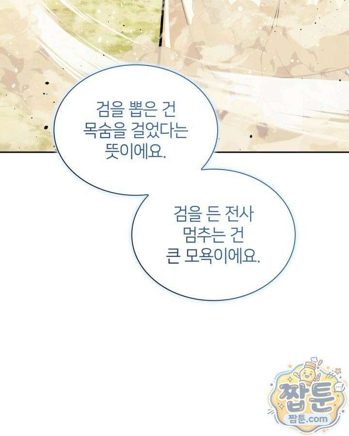 학사검전 208화 108