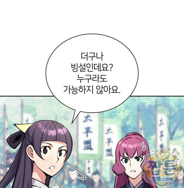 학사검전 208화 109