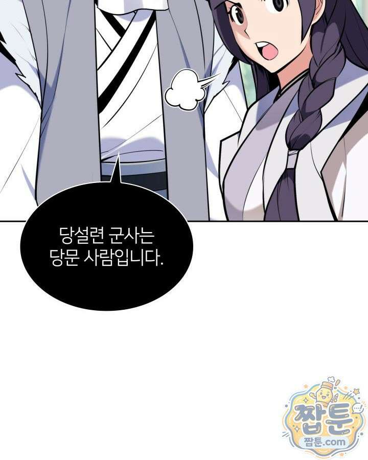 학사검전 208화 124