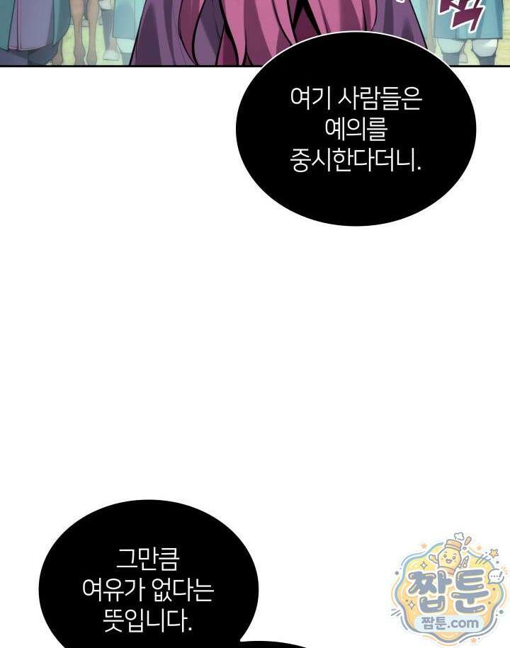학사검전 208화 126