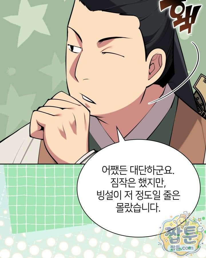 학사검전 208화 135