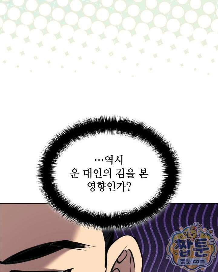 학사검전 208화 136