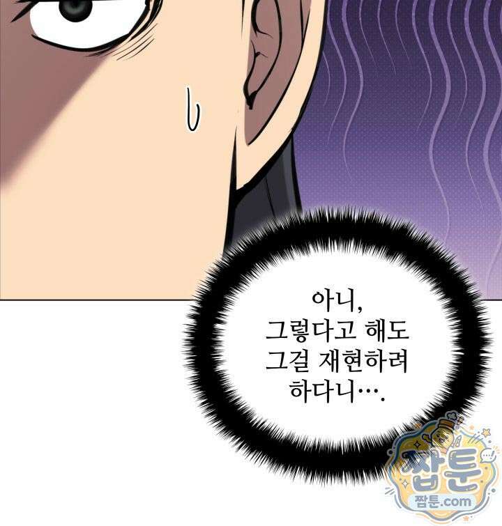 학사검전 208화 137