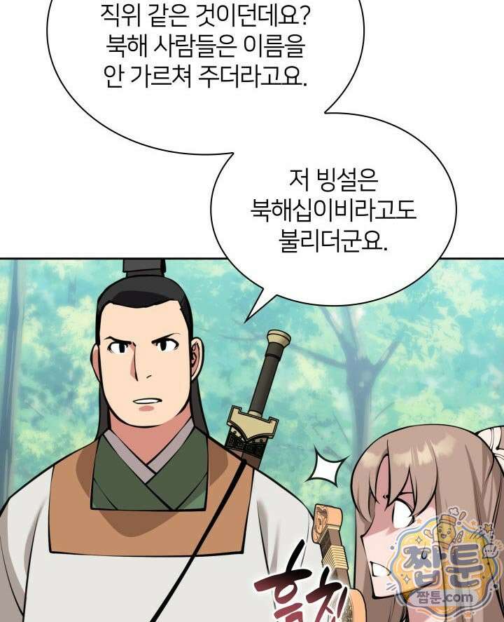 학사검전 208화 140