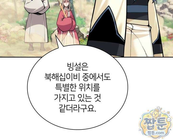 학사검전 208화 143