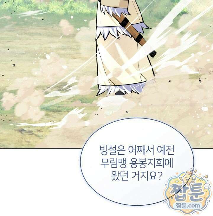 학사검전 208화 150