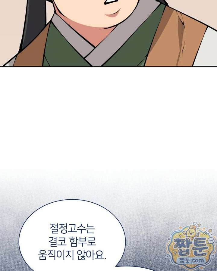 학사검전 208화 152