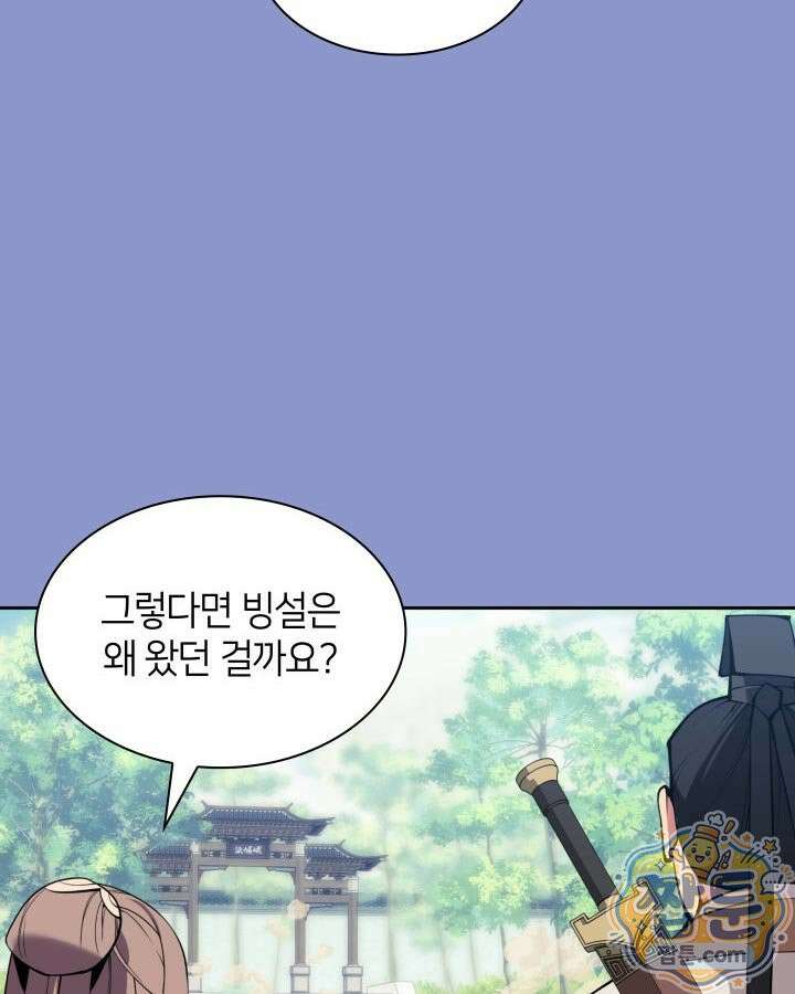 학사검전 208화 160