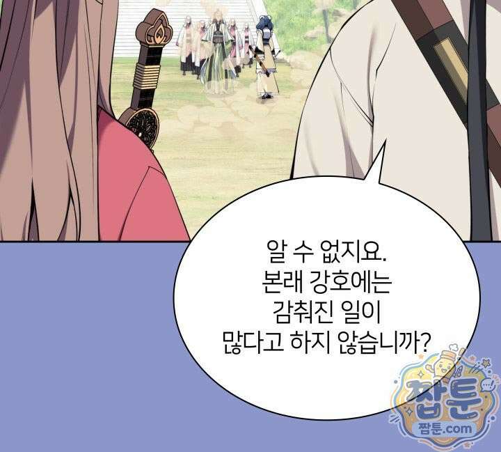 학사검전 208화 161