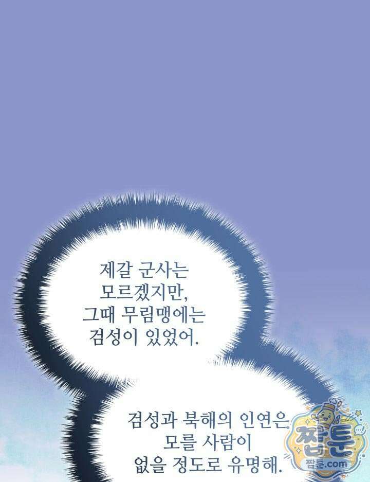 학사검전 208화 162