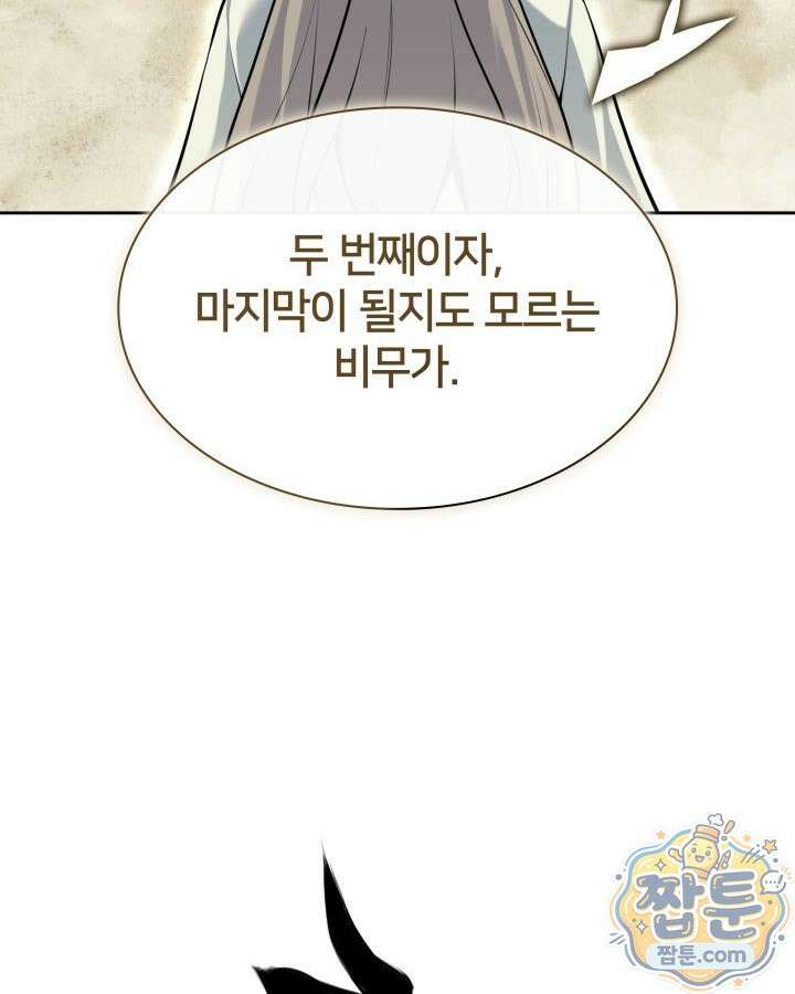 학사검전 208화 172