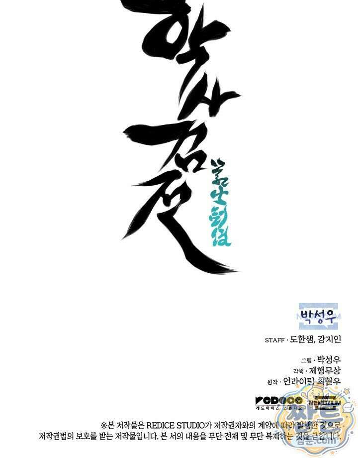 학사검전 208화 173