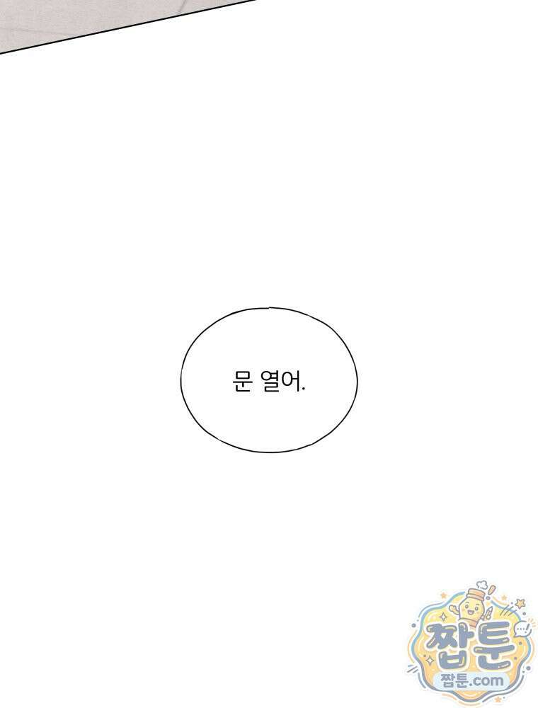 무색의 빛 27화 3