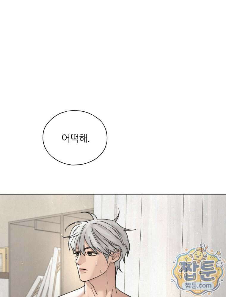 무색의 빛 27화 5