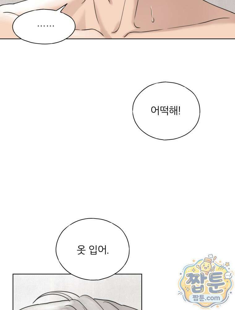 무색의 빛 27화 8