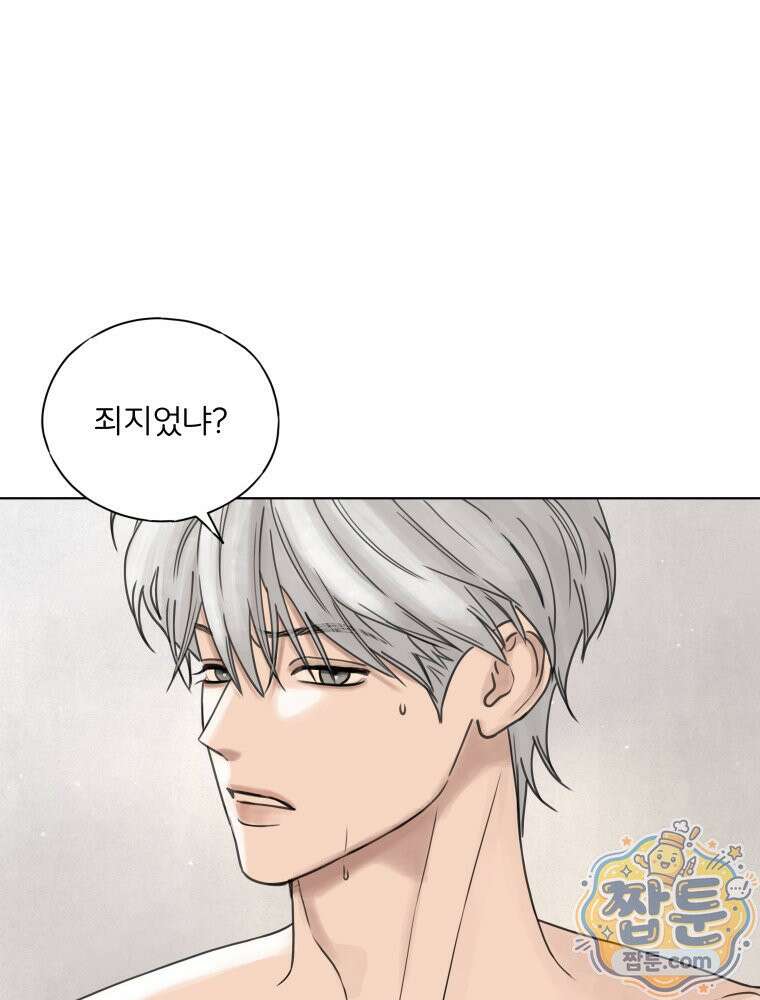 무색의 빛 27화 12