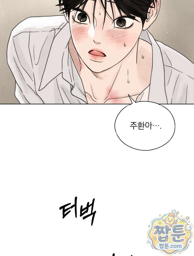 무색의 빛 27화 16