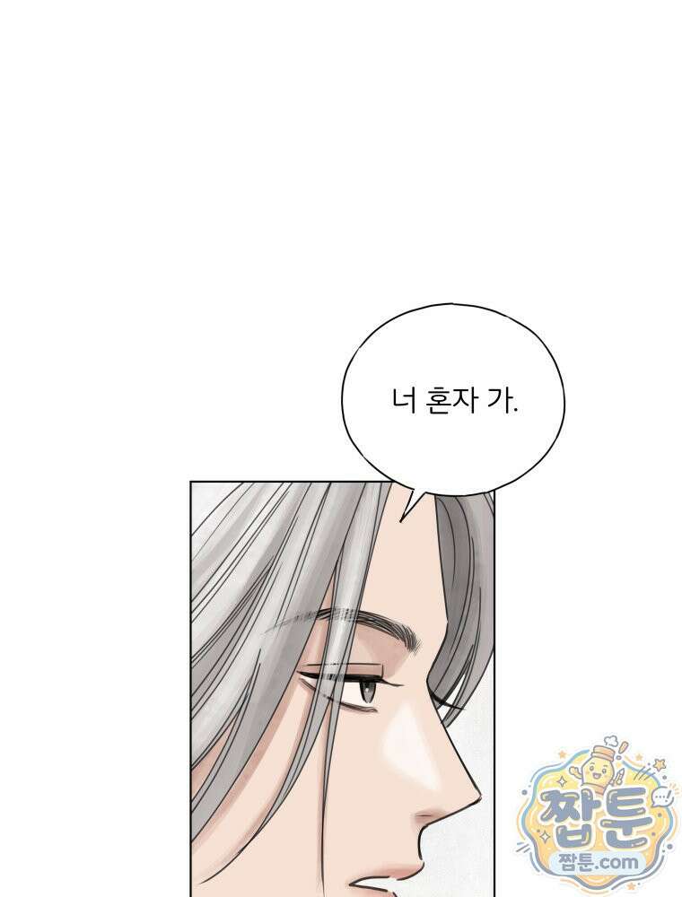 무색의 빛 27화 28
