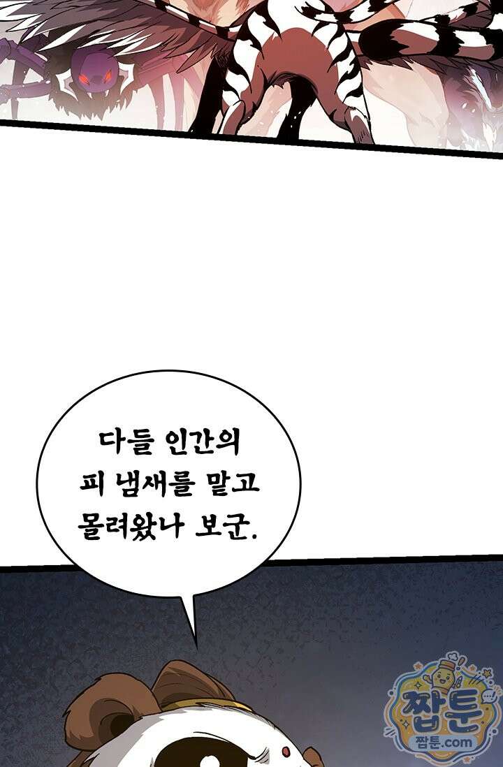 S급 나무로 레벨업 217화 16