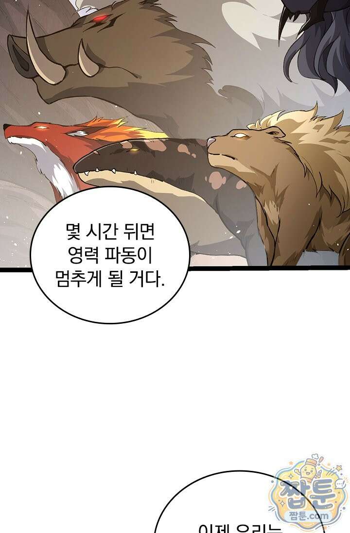 S급 나무로 레벨업 217화 21