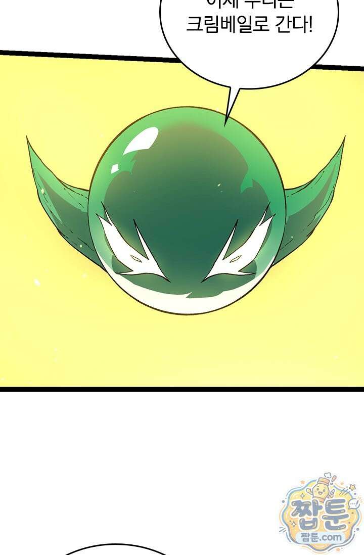 S급 나무로 레벨업 217화 22
