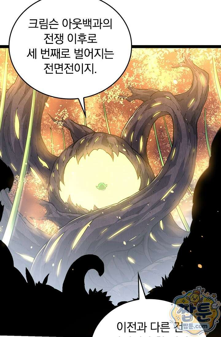 S급 나무로 레벨업 217화 23
