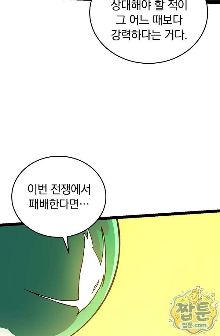 S급 나무로 레벨업 217화 24