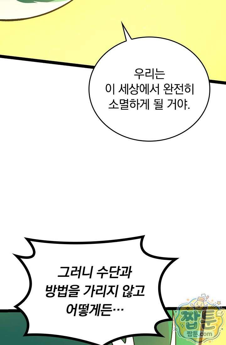 S급 나무로 레벨업 217화 25