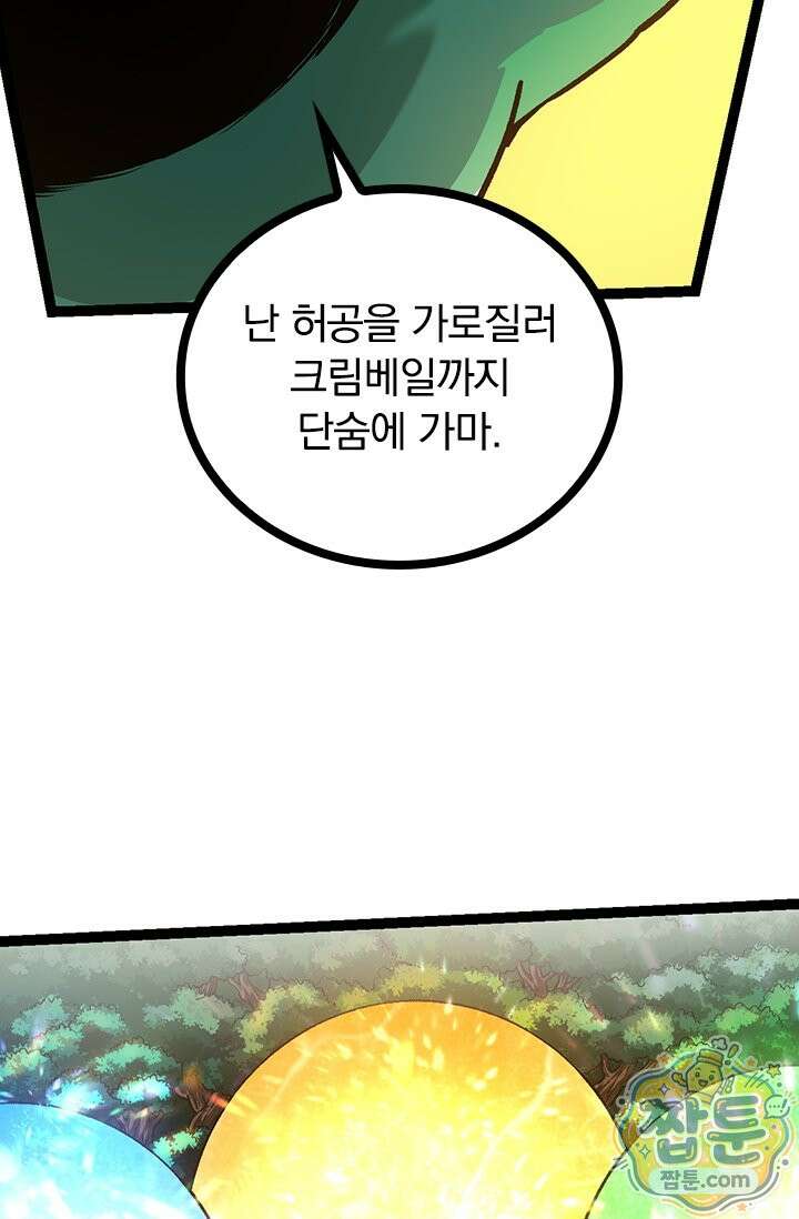 S급 나무로 레벨업 217화 30