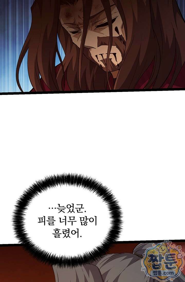 S급 나무로 레벨업 217화 36