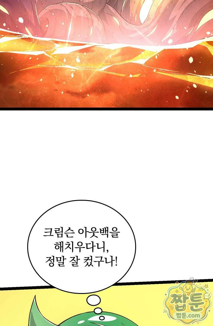 S급 나무로 레벨업 217화 42