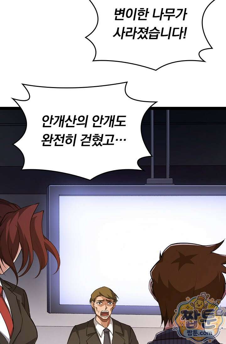 S급 나무로 레벨업 217화 44
