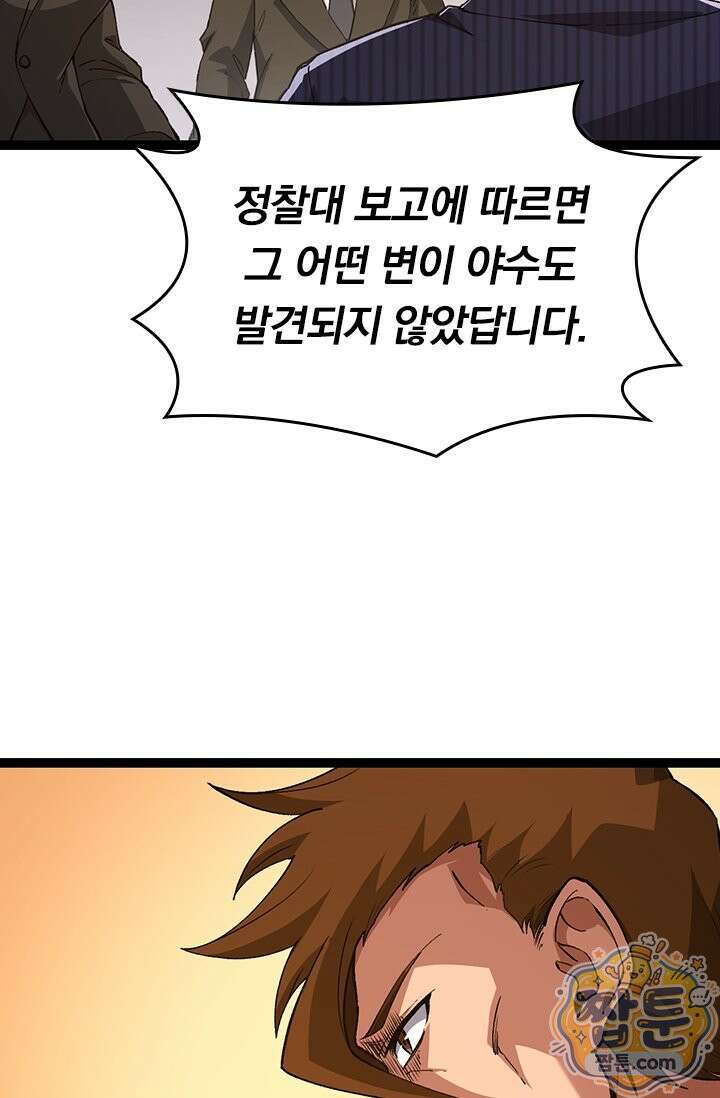 S급 나무로 레벨업 217화 45