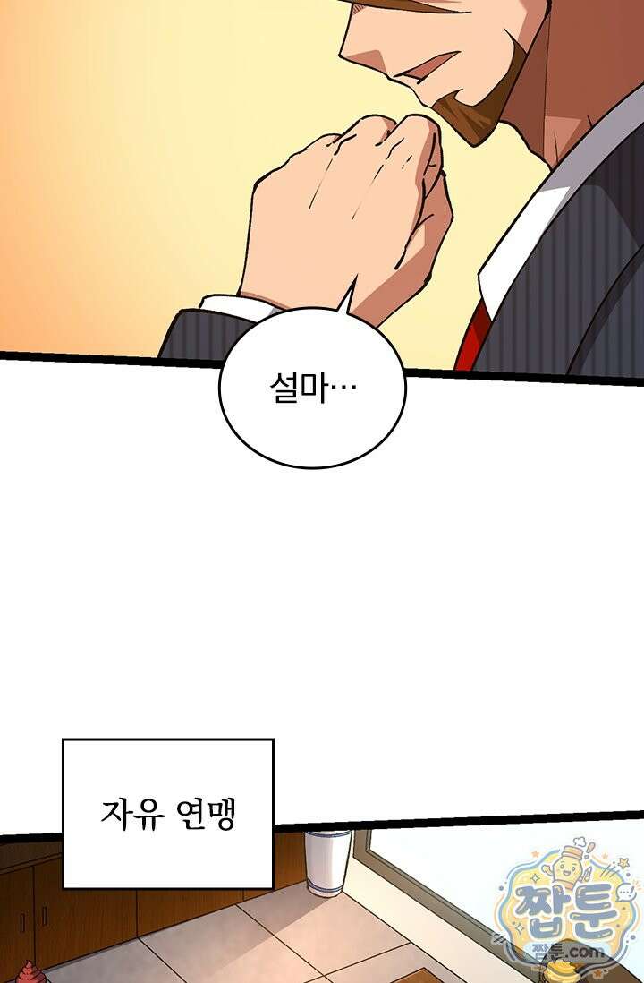 S급 나무로 레벨업 217화 46