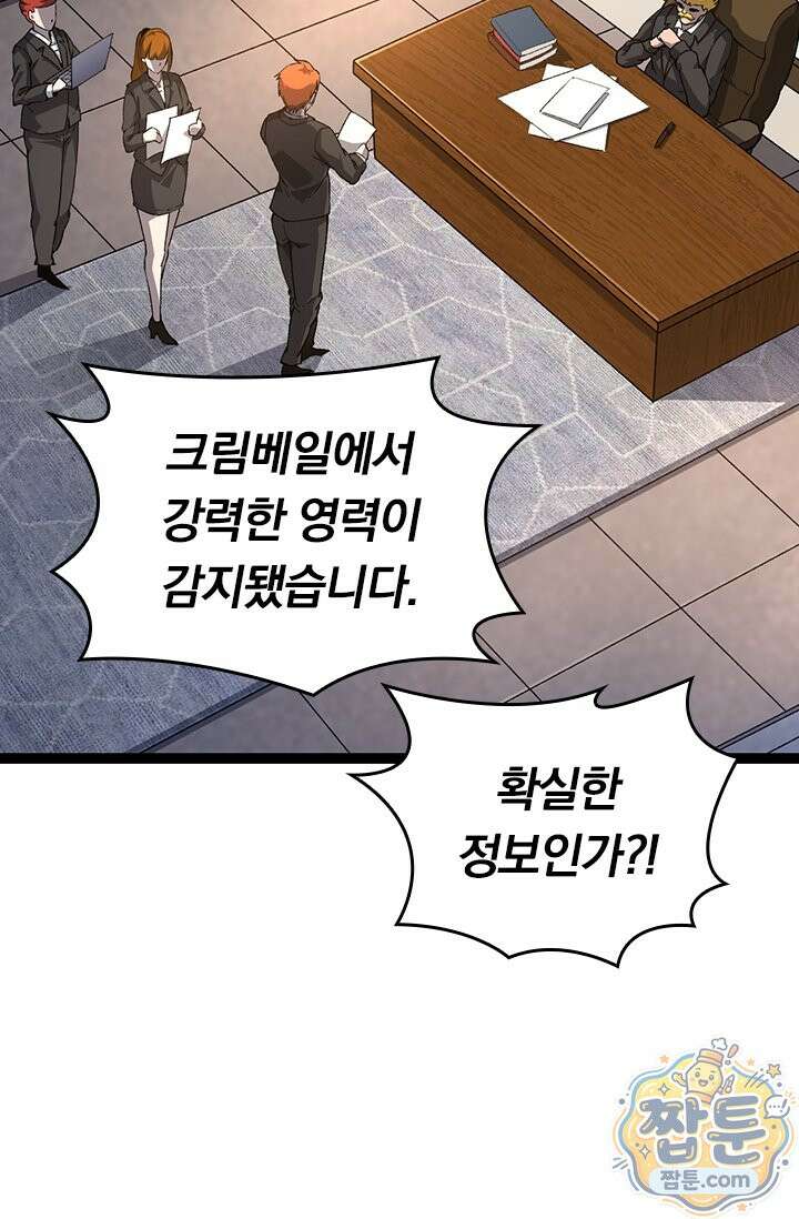 S급 나무로 레벨업 217화 47