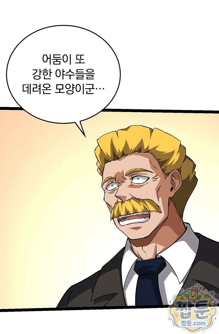 S급 나무로 레벨업 217화 48
