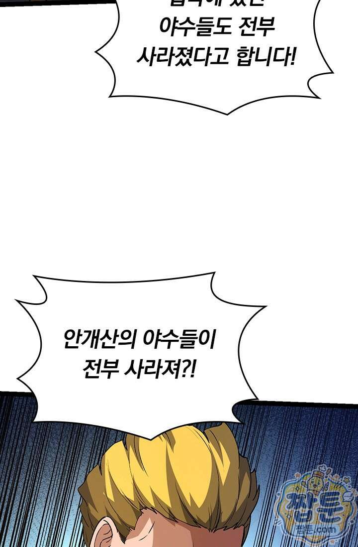 S급 나무로 레벨업 217화 50