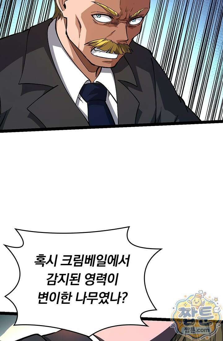 S급 나무로 레벨업 217화 51