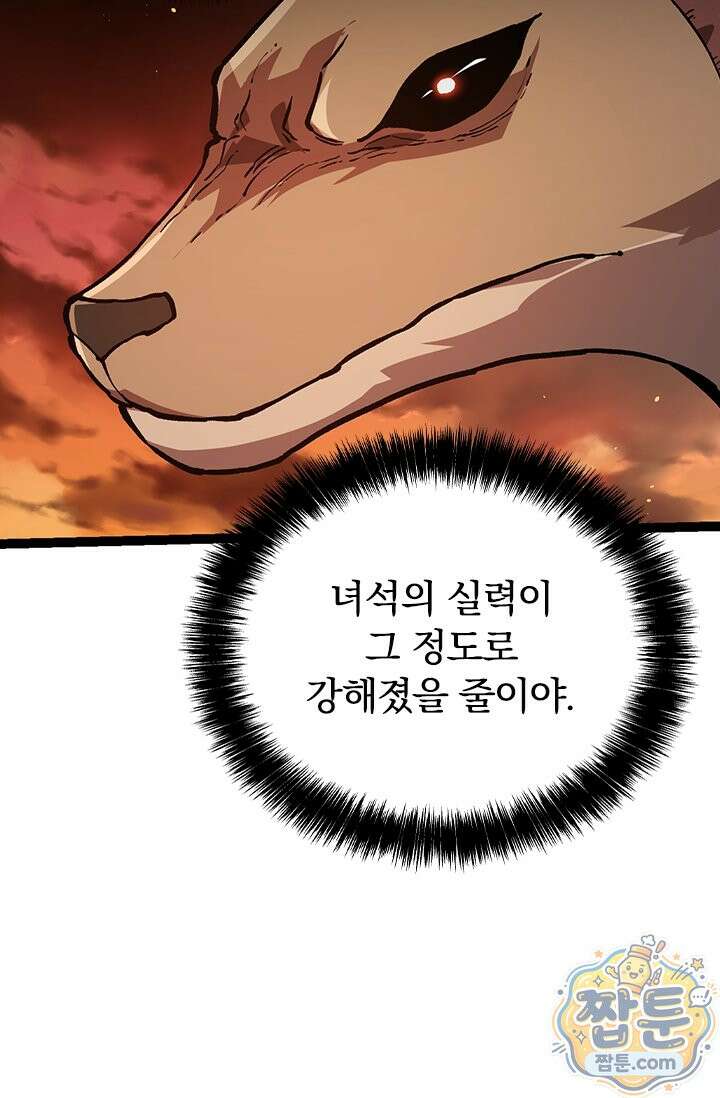 S급 나무로 레벨업 217화 60