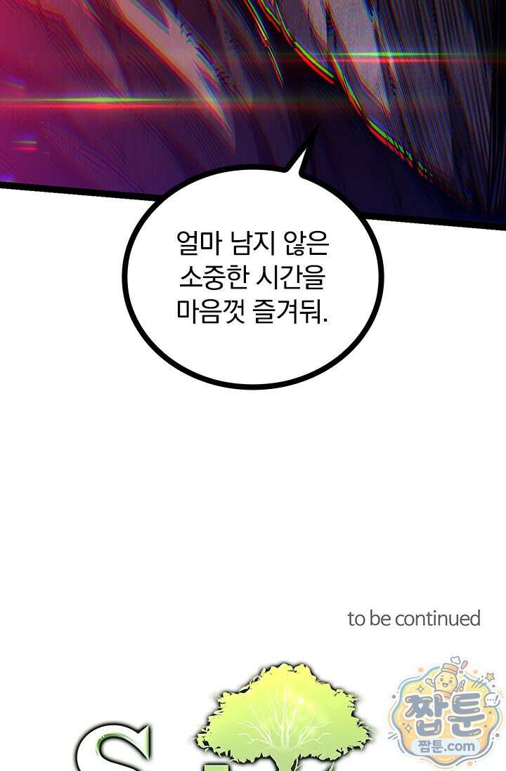 S급 나무로 레벨업 217화 69
