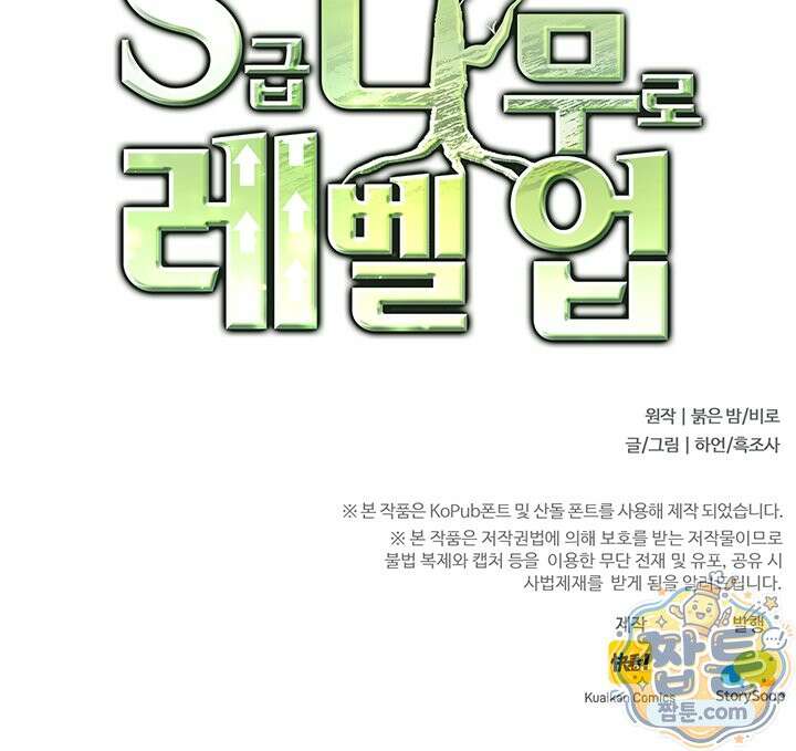 S급 나무로 레벨업 217화 70