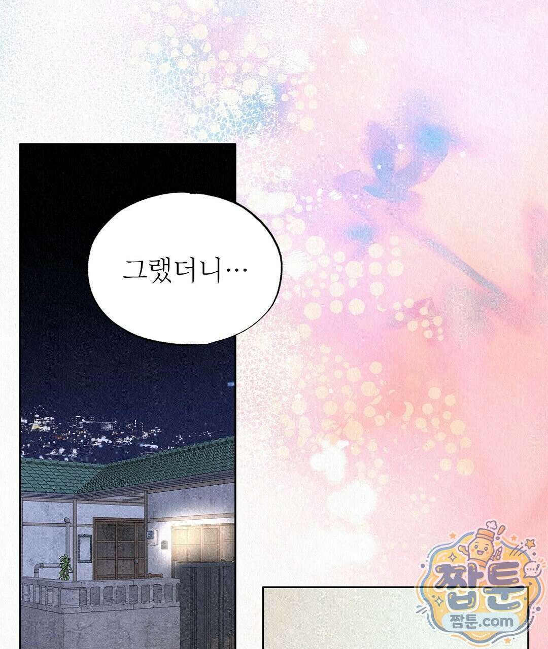 악인담 49화 3