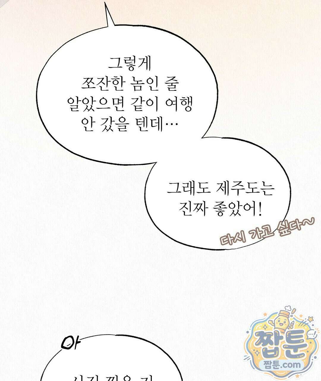악인담 49화 9