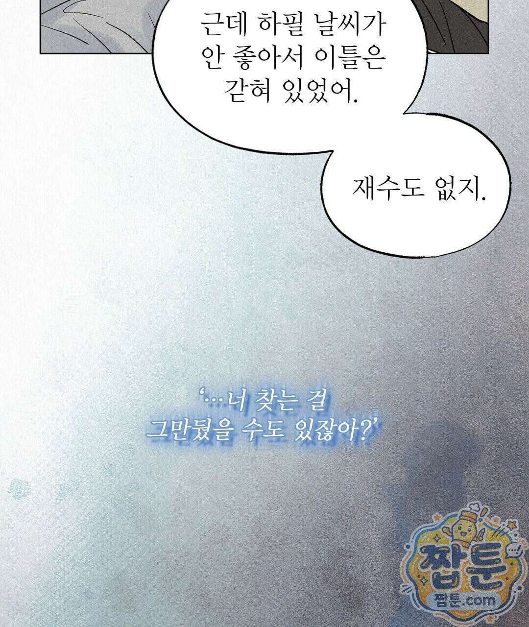 악인담 49화 13