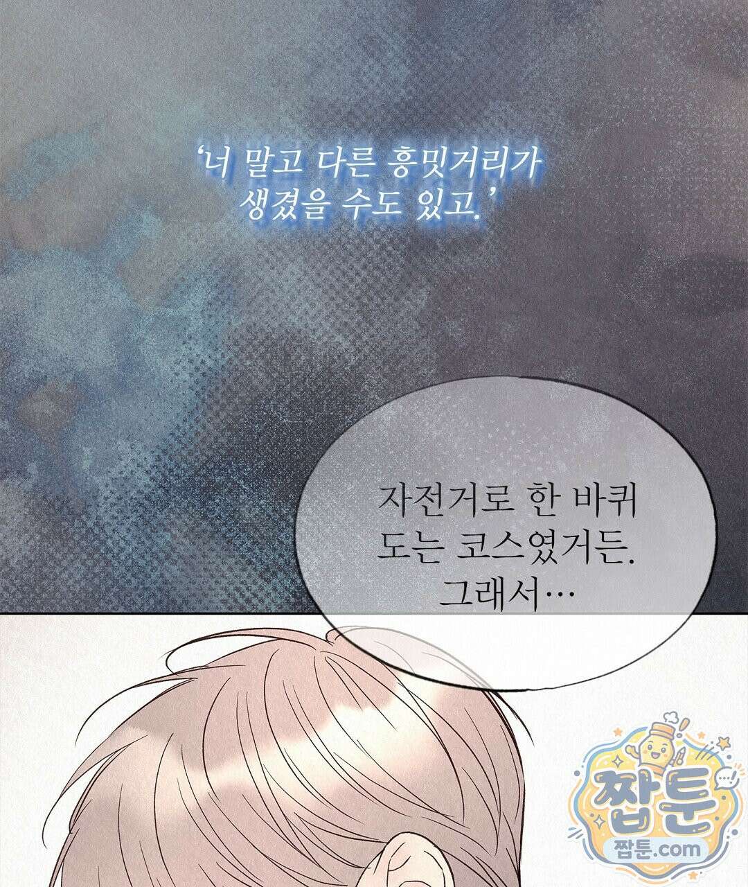 악인담 49화 15