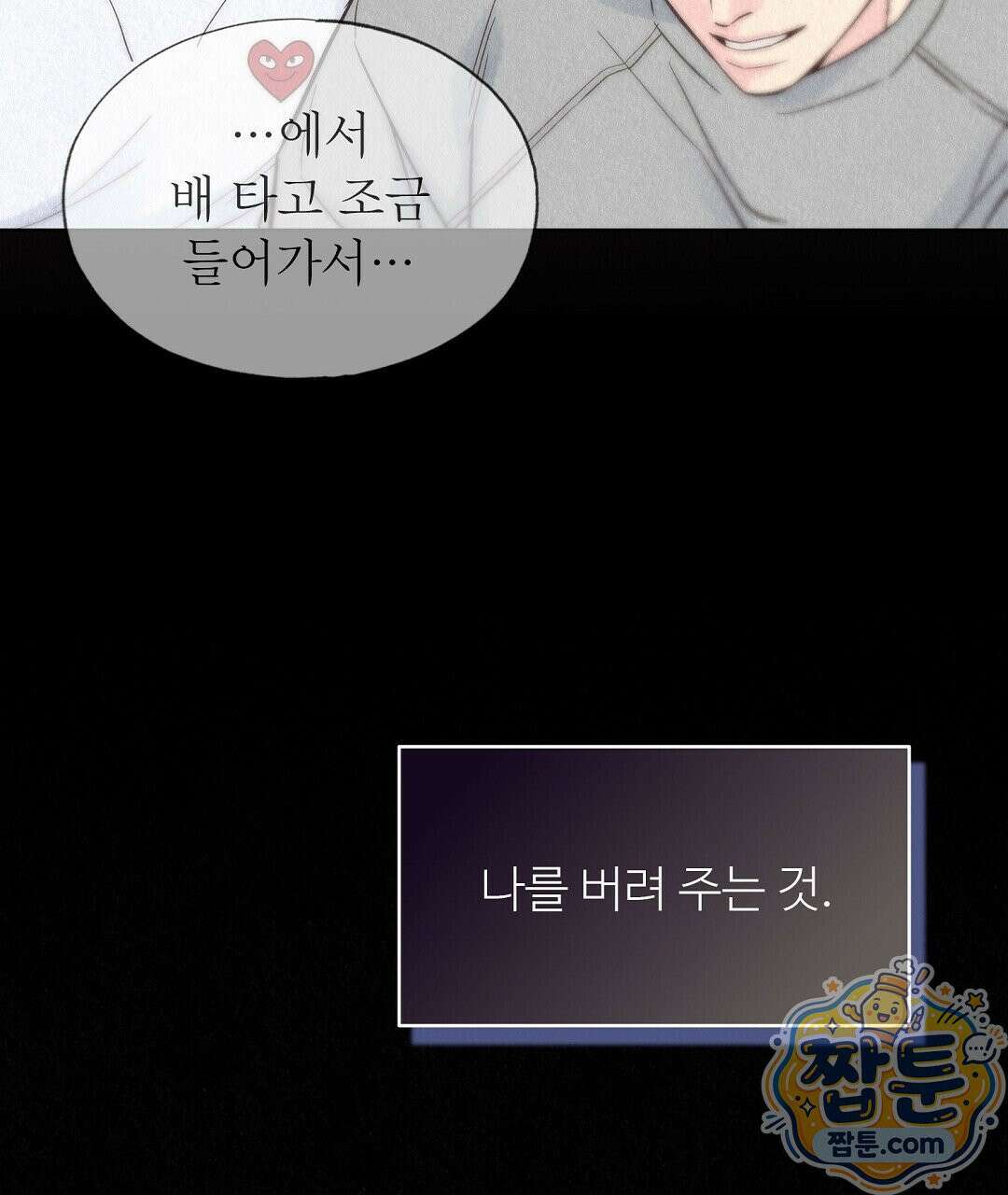 악인담 49화 19