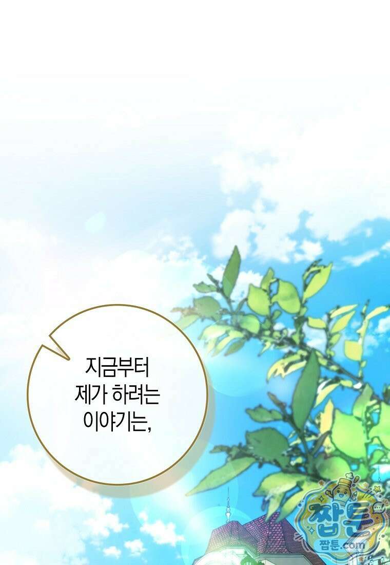 성녀가 아니라 선녀인데요 40화 1