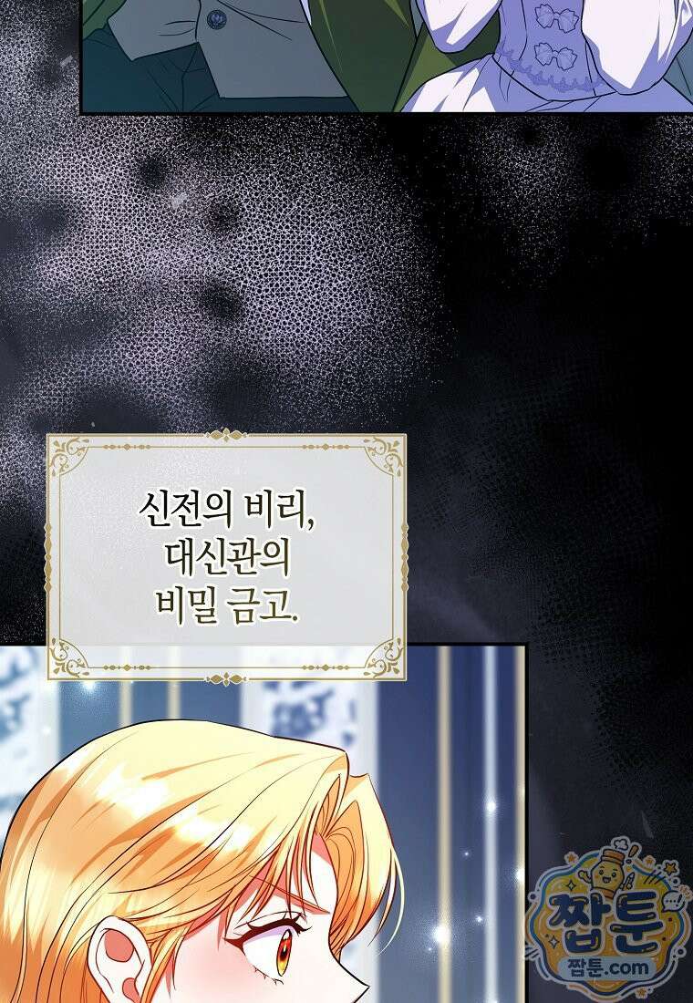 성녀가 아니라 선녀인데요 40화 6