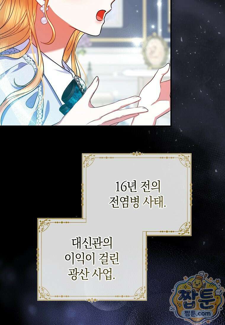 성녀가 아니라 선녀인데요 40화 7